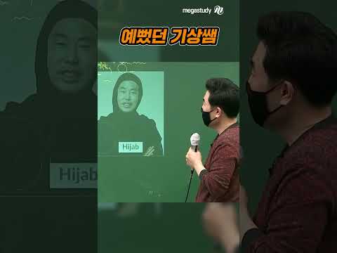 예뻤던 기상쌤