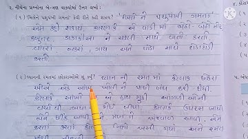 sem-2 std-3 sub-kalshor chapter-10(swapothi video-2)