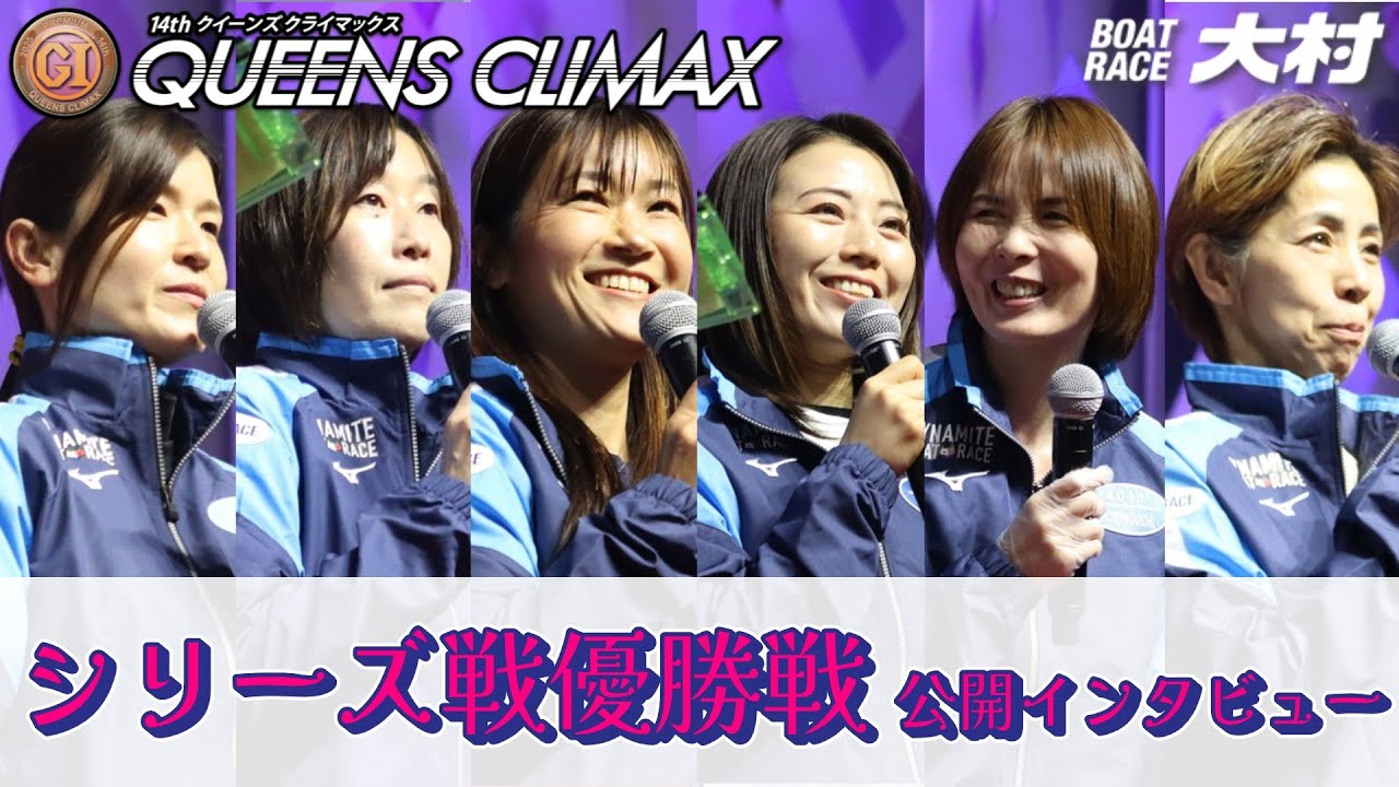 救国の英雄 PR+ クライマックスチャレンジ 優勝 2025.12.31 PG1 14th Queen's Climax & Series Match Public interview