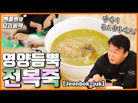 전복죽