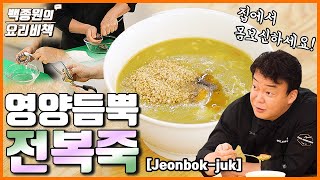 Jeonbokjuk full of nutrients is actually easier than you think!