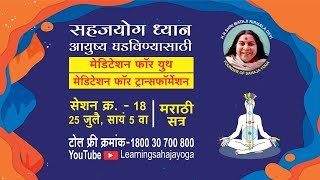 Meditation For Youth | My Life My Yoga| Session 18 | Marathi | 25 July 2020