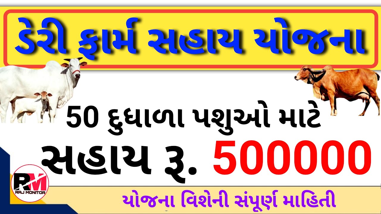 Dairy farm sahay yojana 500000 sahay YouTube