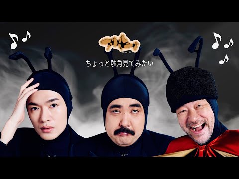 Aritsugu x Alibaba x Queen Ant Special Collab Video [Ant-ifornia]