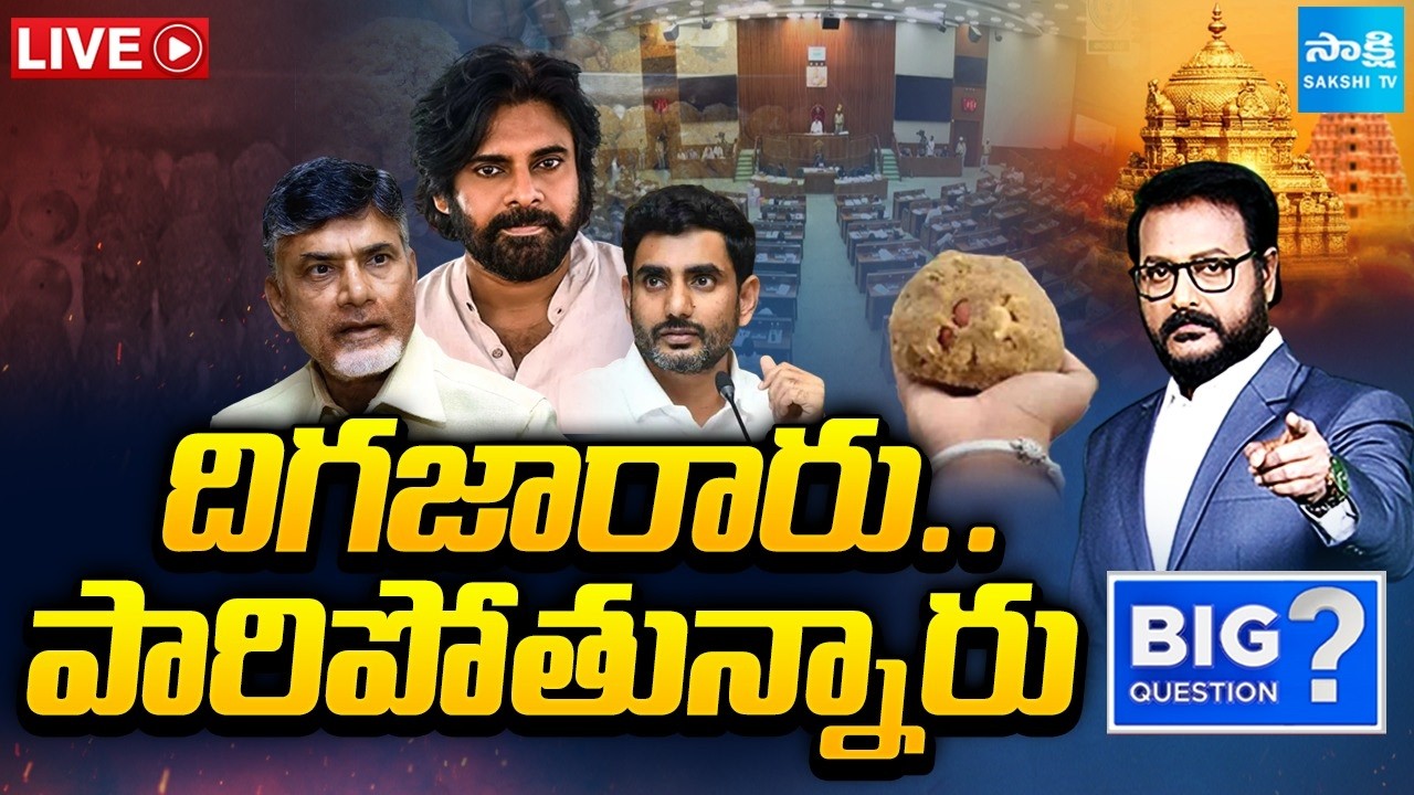 LIVE : Chandrababu Afraid to Debate on TTD Laddu Adulterated Ghee | Heritage, Indapur | ⁨@SakshiTV⁩