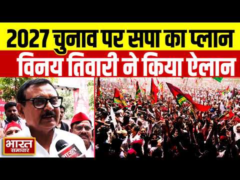 ब्राह्मण समाज की बैठक से क्या बोले सपा नेता Vinay Shankar Tiwari ? 27 को लेकर किया बड़ा ऐलान!!