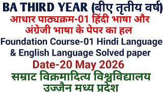 BA Third Year-Foundation Course-01 Hindi & English Language👉Vikramaditya University Ujjain-20 May 26