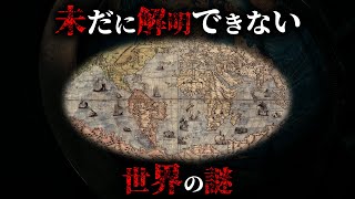 【未解明】現代の科学ですら全くわからない世界の謎7選がヤバすぎた...Part2【 ミステリー 都市伝説 】