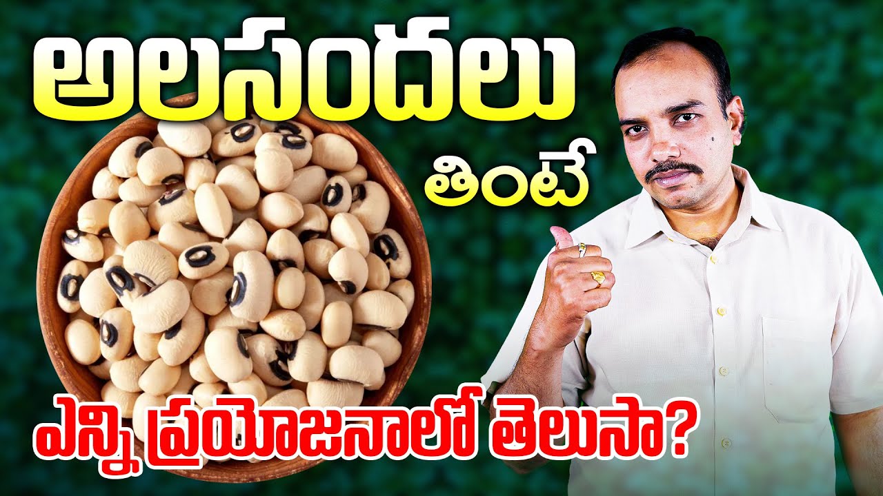 Health benefits with Black Eyed Peas Health Benifits of Alasandhalu