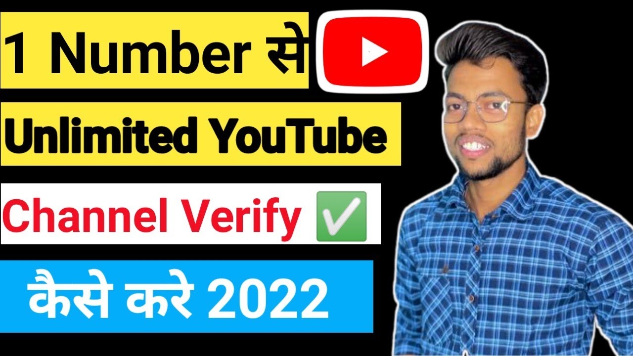 1 Mobile Number Se Unlimited YouTube Channel Verify Kaise Kare l Unlimited YouTube Channel Verify✅