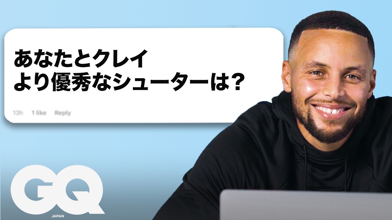 ステフィン・カリー「本人」がネットのコメントにリプライ | Actually