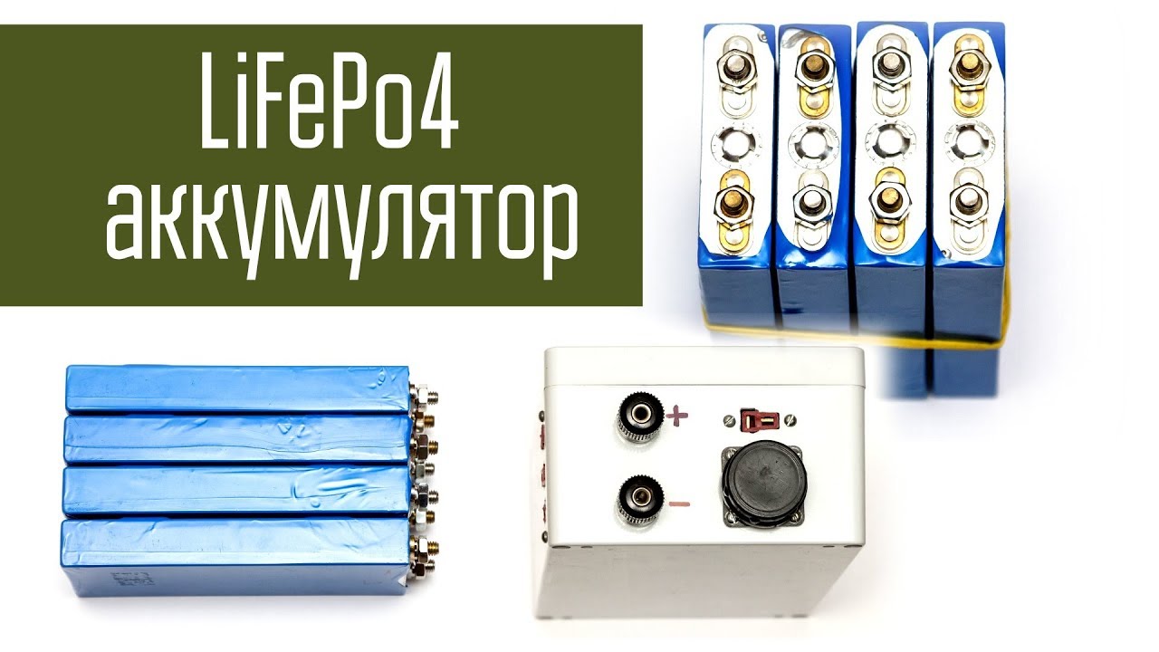 LiFePo4 аккумулятор. Установка батареи с модулем защиты в корпус ...