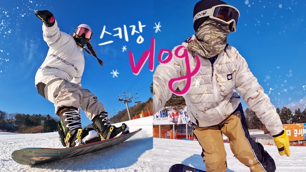 휘닉스평창 스키장 브이로그 I 스노우보드도 즐기고, 스파도 즐기고! I 휘닉스평창 올인클루시브 패키지 I 스키장 준비물 I Snowboarding & Spa