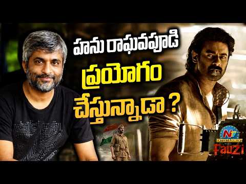 Is Hanu Raghavapudi Experimenting with Fauzi ? | Prabhas | Imanvi | NTV ENT