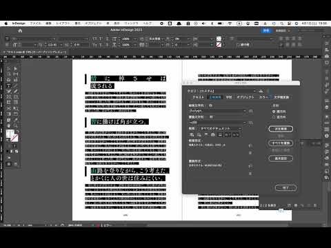 〈InDesign〉見出しの先頭にオブジェクトを配置する検索と置換