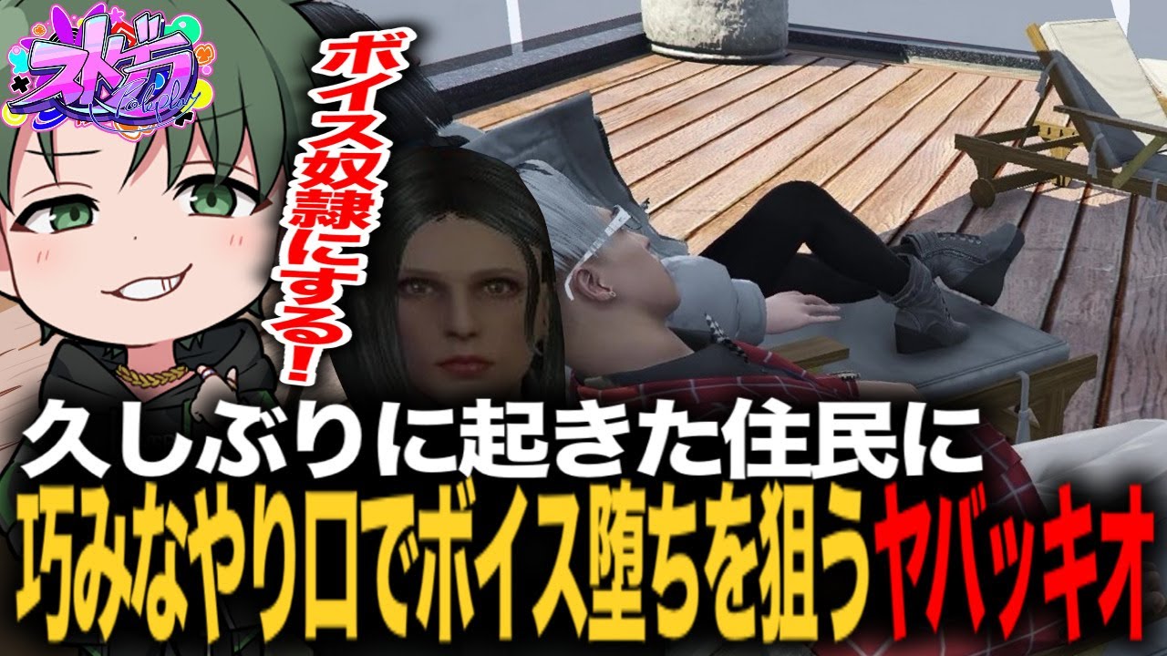 真島ルイに嘘八百を並べて洗脳しようとするヤバッキオ【ストグラ】