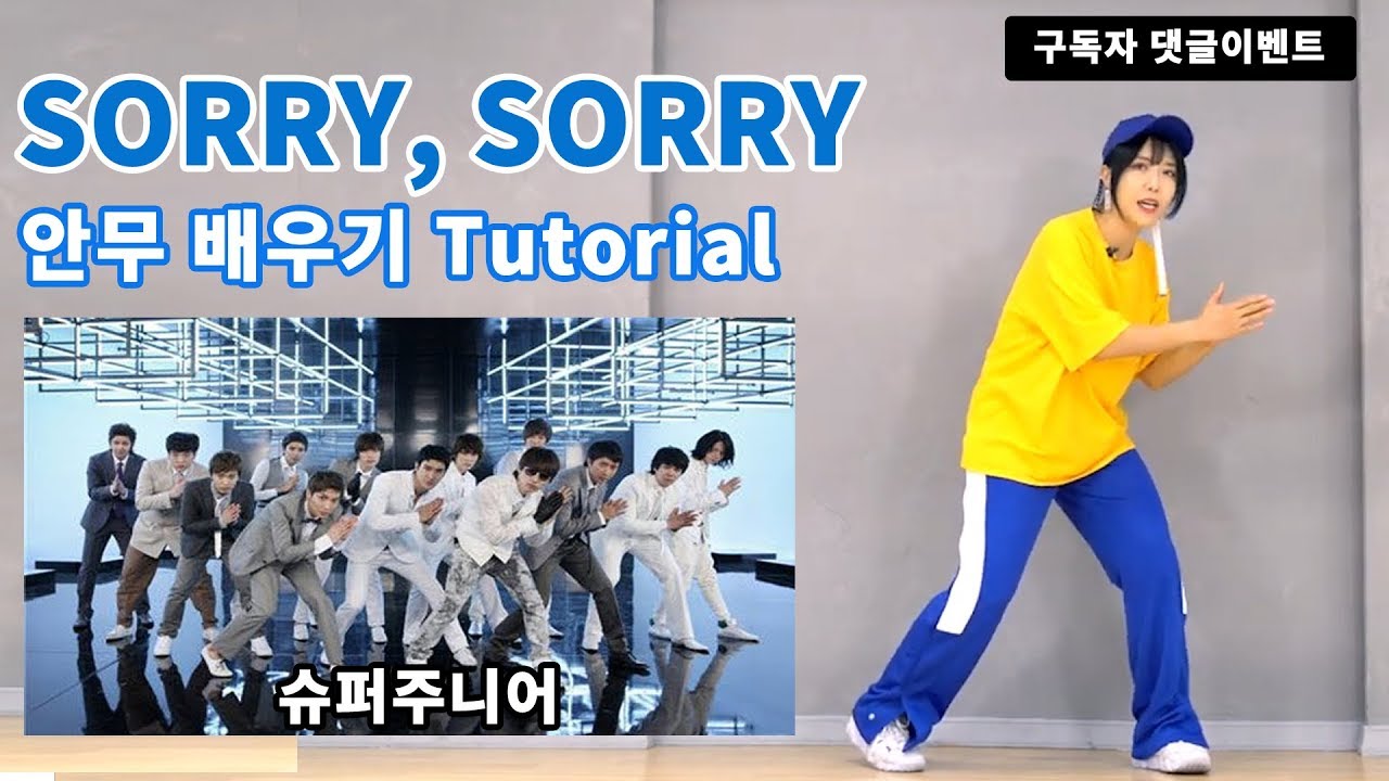 장기자랑 신나는 남자 춤! 슈퍼주니어 쏘리쏘리 안무 배우기ㅣ춤선생 Simba