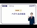 【高校　数学B】　ベクトル２　加法　（１８分）