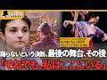 【密着】踊らない選択をしたトップバレリーナ|芸術監督としての想い