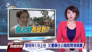 20181226 公視晚間新聞