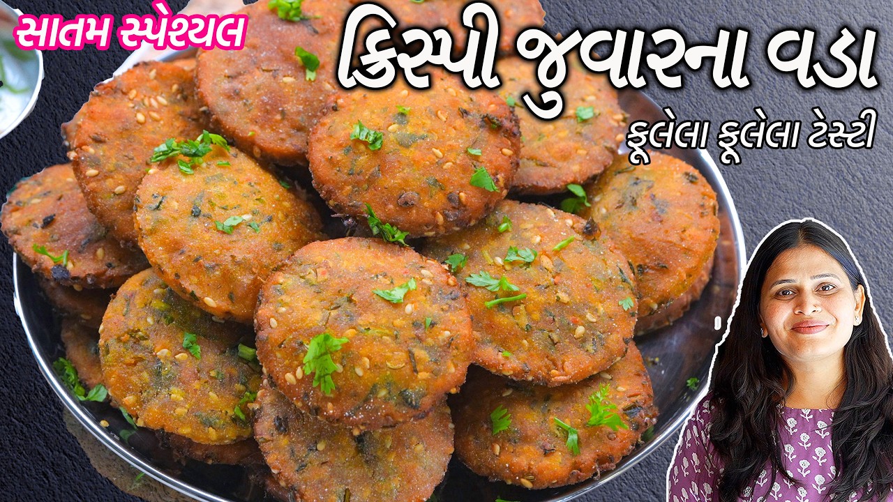 સાતમ માટે ફૂલેલા ફૂલેલા ટેસ્ટી ક્રિસ્પી જુવારના વડા | Jowar na vada | Khatta Vada | Gujarati vada