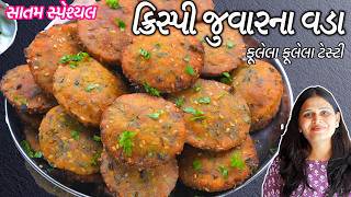 સાતમ માટે ફૂલેલા ફૂલેલા ટેસ્ટી ક્રિસ્પી જુવારના વડા | Jowar na vada | Khatta Vada | Gujarati vada screenshot 4