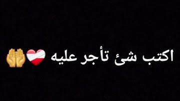 أحترم القرآن الكريم أجر لي ولكم ❤️‍🩹🤲