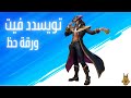 Twisted Fate سيد الورق والمصير أقوى ميد متنقل شرح شامل في Wild Rift بالعربي