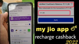 My jio app recharge cashback offers | how to used jio cashback |in telugu 2022|Anwar tech star screenshot 4