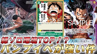 One Piece Battle] Big success in the pump event against Blue