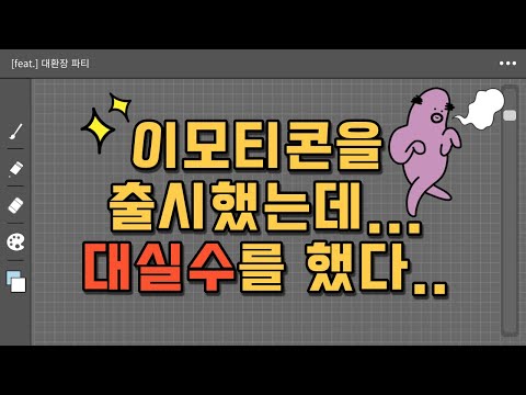 드디어 첫번째 산을 넘었다, 출시일 발표/상품화 오류..?/순위 및 수익