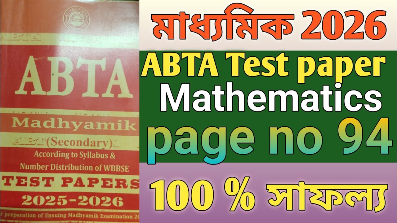 ABTA Test paper 2025-2026/Class 10 ganit/page no 94 solved/মাধ্যমিক 2026