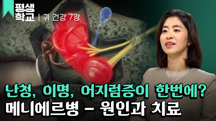 [#EBS평생학교] 7강 내이에 오는 고혈압, 메니에르병│이효정의 우리를 괴롭히는 귀 질환