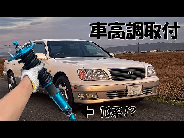 20セルシオ　車高調 楽天市場】【M's】 トヨタ 20 セルシオ (UCF20/21) AIMGAIN