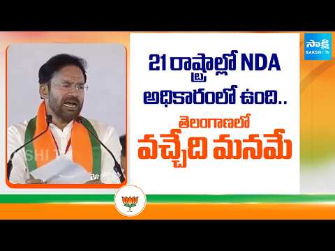 Union Minister Kishan Reddy Full Speech | PM Modi Hyderabad Tour Updates | Sakshi TV - SAKSHITV