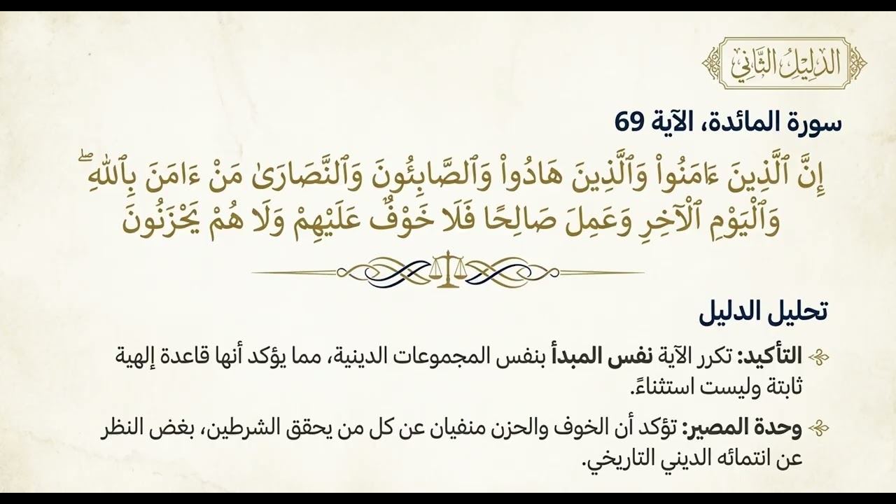 مشاجرة بين اليهود و المسيحيين والمسلمين على الجنة فى القران