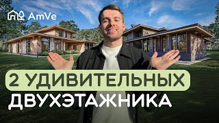 Продуманные двухэтажные дома / Плюсы, особенности и фишки планировки