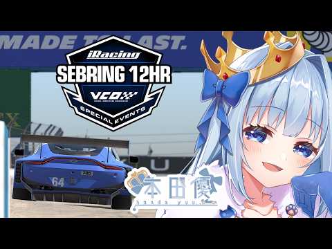 【iRacing】セブリング12時間 part2