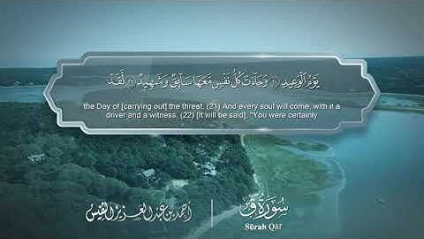 سورة ق - Surat Qaf 050 - الشيخ أحمد النفيس