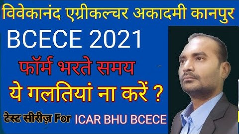 bcece 2021 Application form || Bcece Age limite || Course elegibility || Complete information