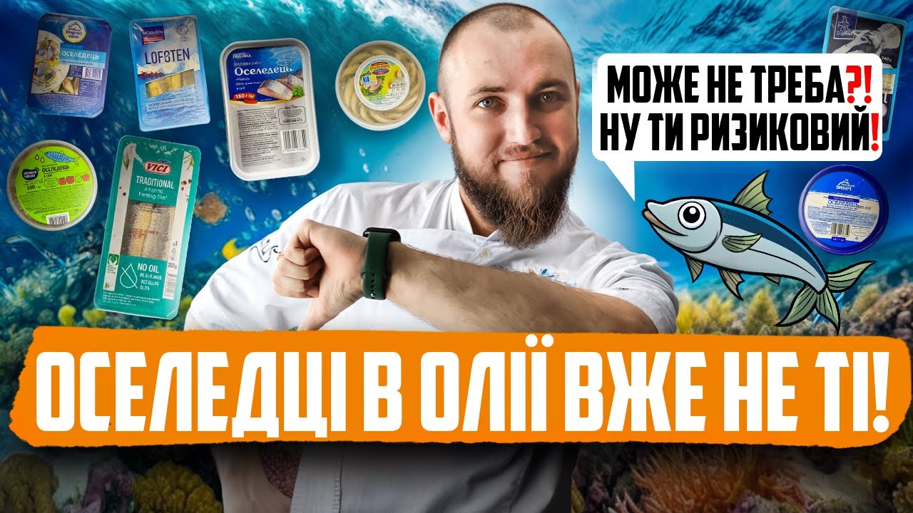 РЕЙТИНГ ОСЕЛЕДЦІВ В ОЛІЇ з магазину | КЛЮС ДЕГУСТУЄ #27