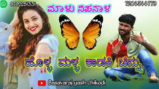 Malu Nipanal janapad song/Love feeling kannada UK / Uttarkarnataka janapada Song