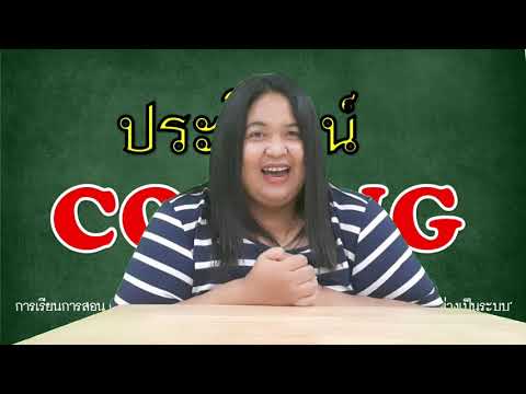 พื้นฐาน Coding (อนุบาล3)