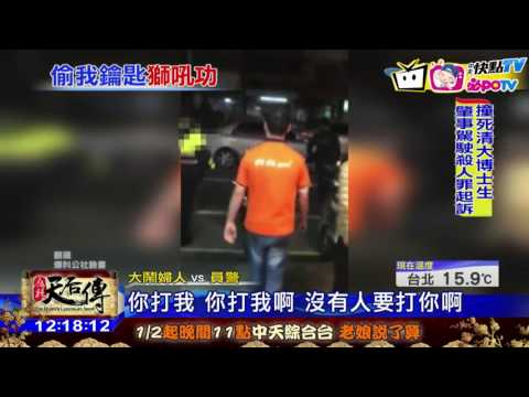 20170116中天新聞　婦人大鬧店家　控「車鑰匙被偷走了」