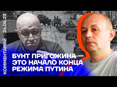 Бунт Пригожина —