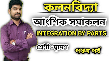 integration by parts class 12|| problem solving method