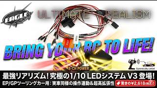 Ultimate Realism! EAGLE RACING LED System V3 for 1/10 EP & GP