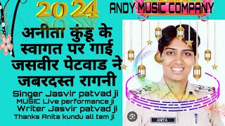अनत कड क कय सवगत Jasvir Patwar Ji