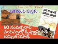 60 సంవత్సరాల వయస్సు, 55 రోజులు, 3 దేశాలు - కలల రహదారి లో ఓ సాహసికుడి అద్భుత యాత్ర.