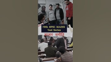 70th BPSC MAINS Test Series Free at Bazar Samiti Center #dhananjayiasacademy #bpsc #70thbpscmains